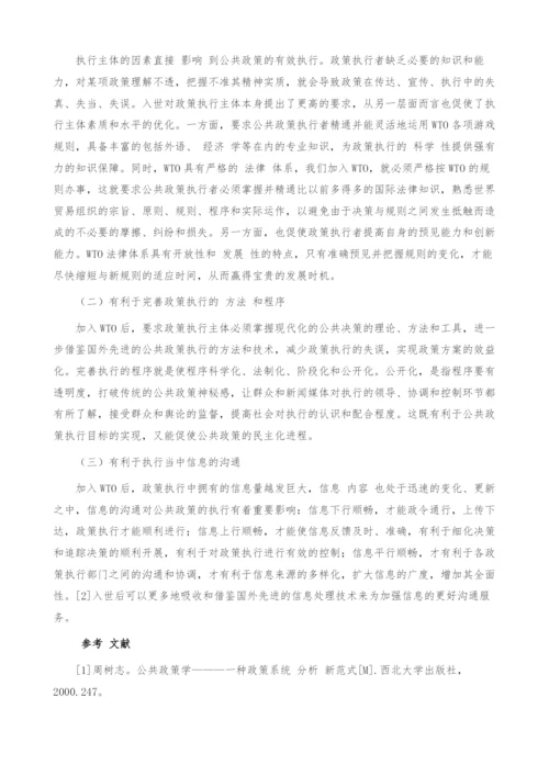 试析加入WTO对我国公共政策执行的影响.docx