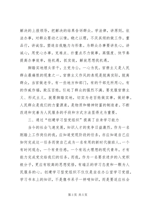 学习型党组织心得1 (2).docx