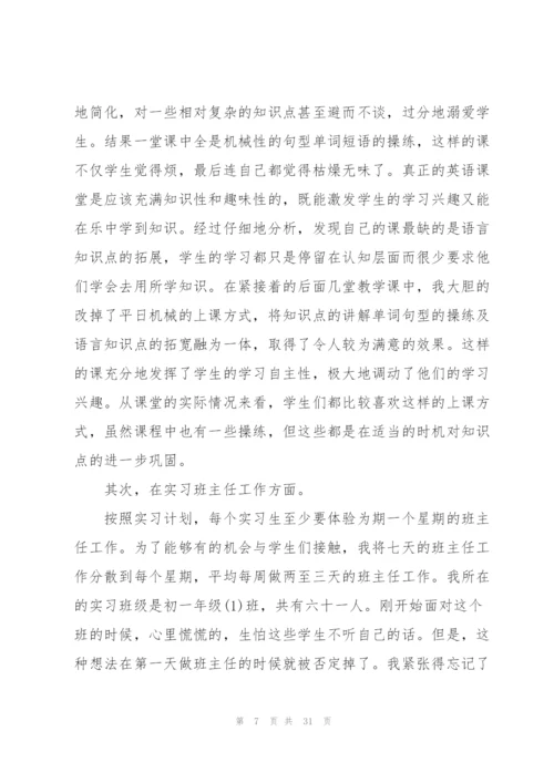 教师实习心得及感悟简短（10篇）.docx