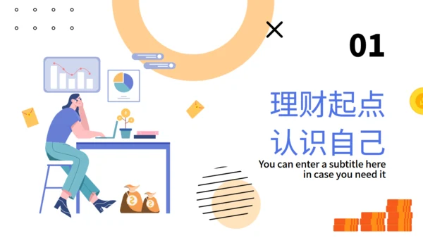 金融科学理财知识分享通用PPT模板