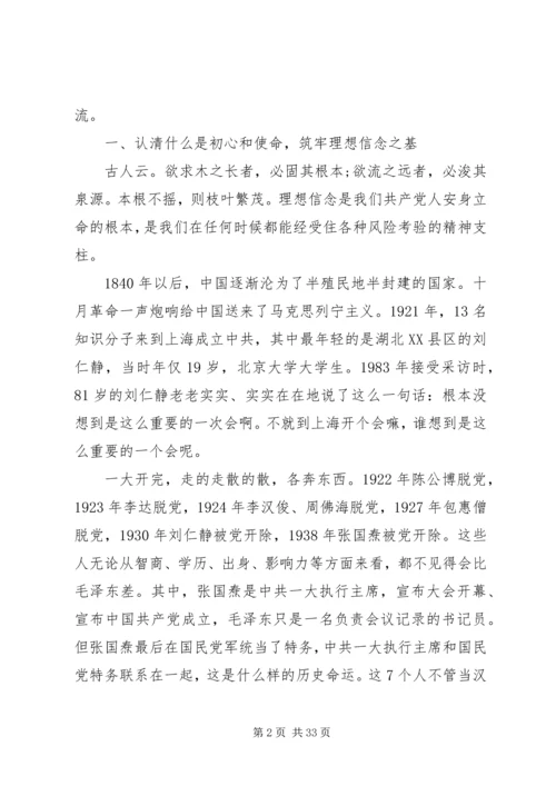 建国70周年党课讲稿两篇.docx