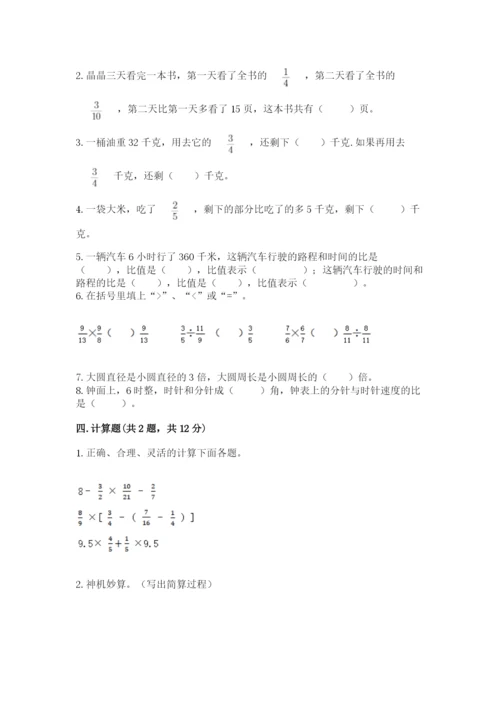 小学六年级数学上册期末卷附参考答案【研优卷】.docx