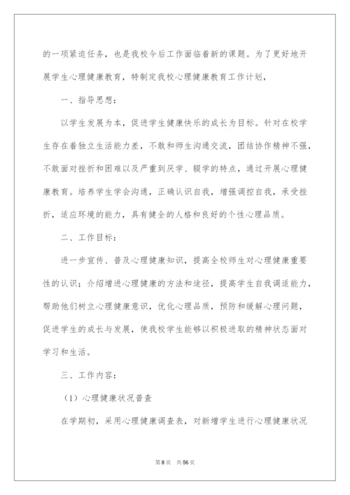 2022学校健康教育工作计划(集合15篇).docx