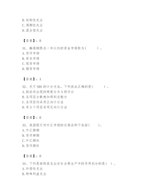 2024年咨询工程师之宏观经济政策与发展规划题库带答案（预热题）.docx