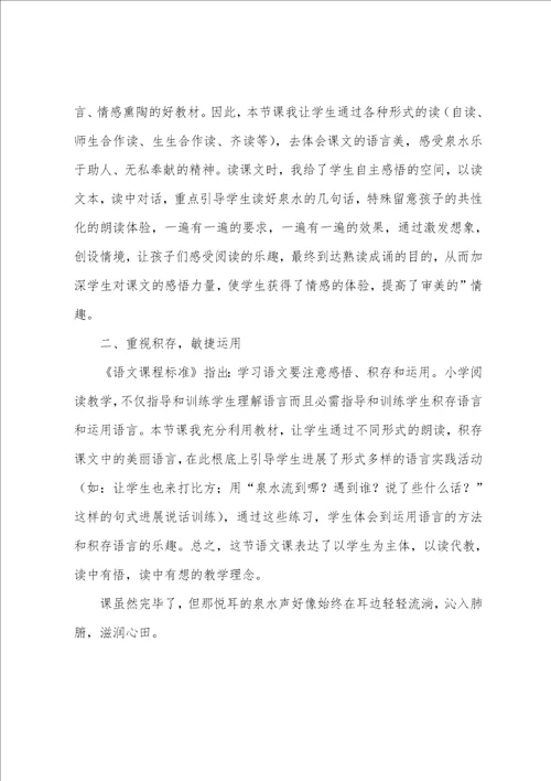 课文泉水教学反思