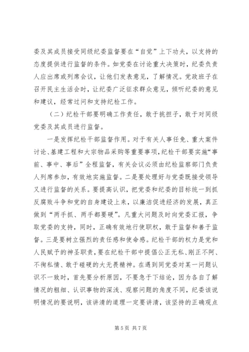 县纪检监察机关对权力运行监督情况的调研报告 (2).docx