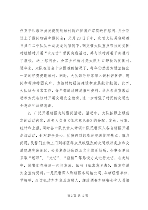 公安民警大走访爱民实践活动工作总结.docx