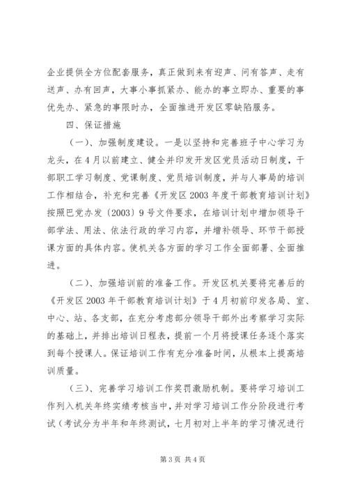 创建学习型单位 (3).docx
