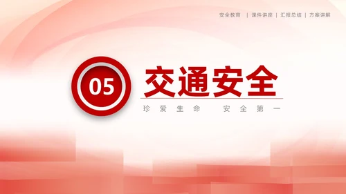 简洁大学生校园安全教育PPT