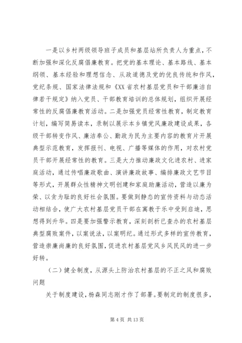 农村基层党风廉政建设工作会议上的讲话 (3).docx