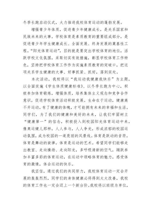 我运动我健康我快乐主题演讲稿（精选11篇）.docx