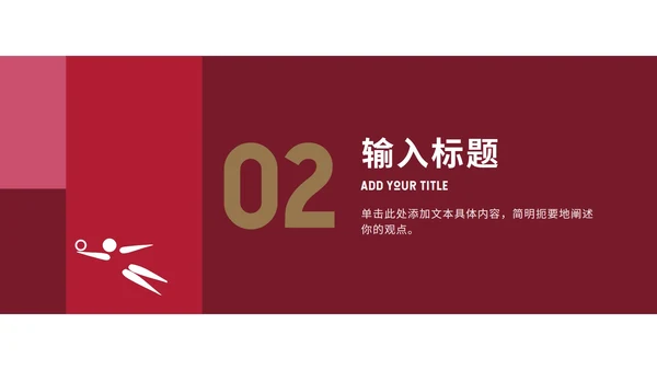 红黑东京奥运主题PPT模板