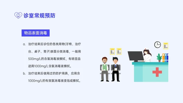 蓝紫色简约商务口腔科院感预防控制PPT模板院感知识培训