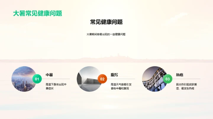 大暑节气生活智慧