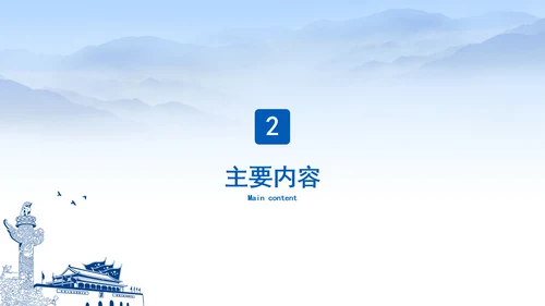 防范化解金融风险问责规定（试行）概述解析党课PPT