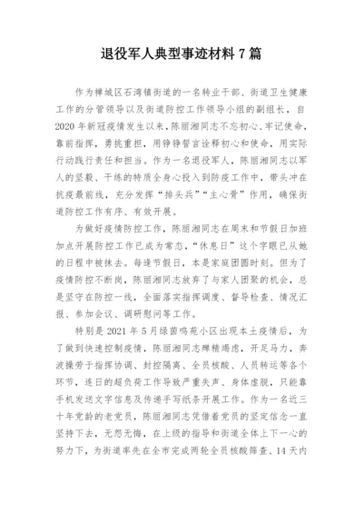 退役军人典型事迹材料7篇.docx