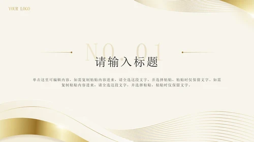 金色线性奢华风年度工作总结PPT模板
