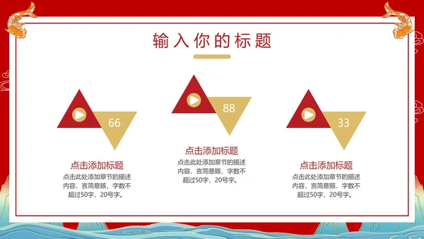 鱼跃龙门新年年会活动PPT模板
