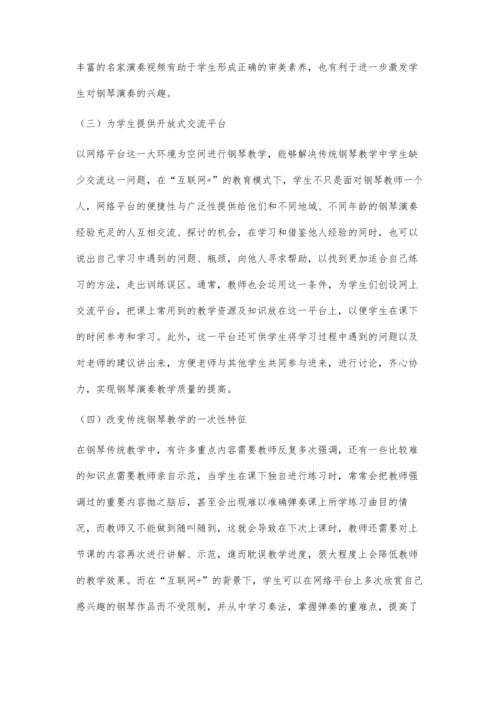 互联网+背景下钢琴教学改革探索.docx