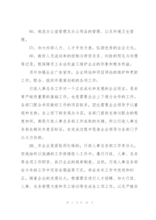 人事个人工作计划范文5篇.docx