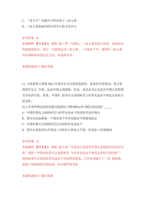 2022年贵州省交通职业技术学院招考聘用33人方案模拟考核试卷含答案2