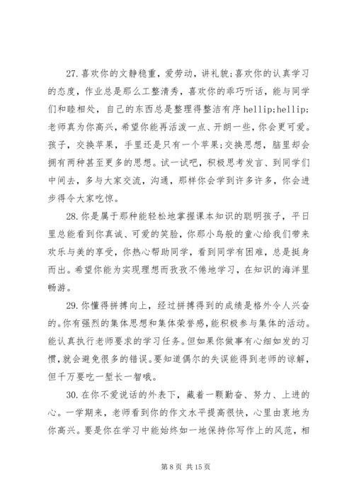 八年级学生上学期期末评语.docx