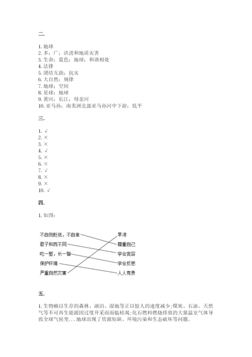 六年级下册道德与法治第二单元《爱护地球 共同责任》测试卷及答案（名师系列）.docx