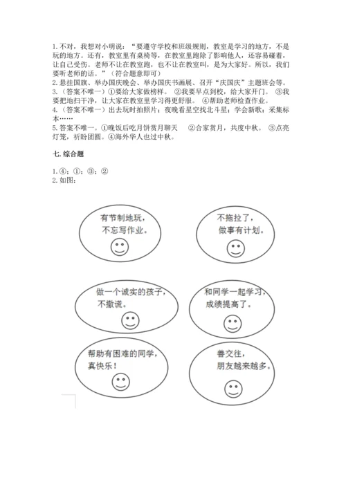 新部编版二年级上册道德与法治期中测试卷带答案（模拟题）.docx