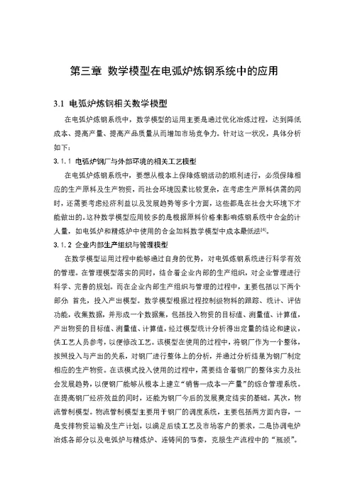 东北大学数学模型答案