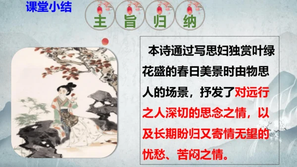 部编版八上语文第三单元课外古诗之〈庭中有奇树〉课件