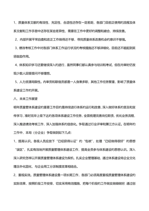 公司制度体系建设与管理情况总结汇报.docx