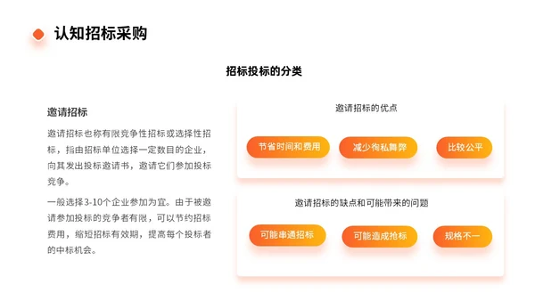 橙色商务实拍风招标采购员工培训PPT