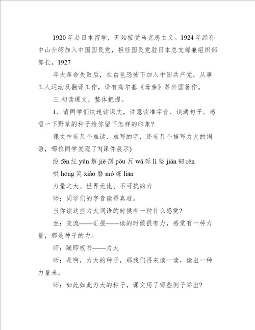 北师大版六年级下册语文野草教学设计 北师大六年级下册数学