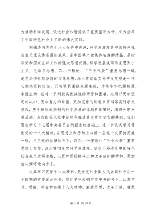 学习十八大心得体会 (8).docx