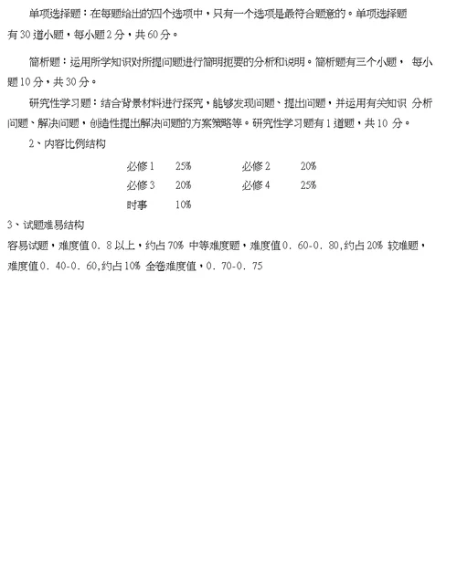 江西省普通高中思想政治科学业水平考试大纲