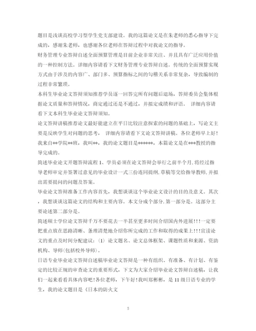 2023年毕业论文答辩汇总.docx