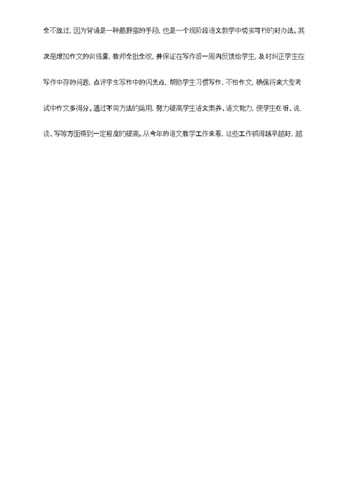 九年级第二学期语文教学工作总结