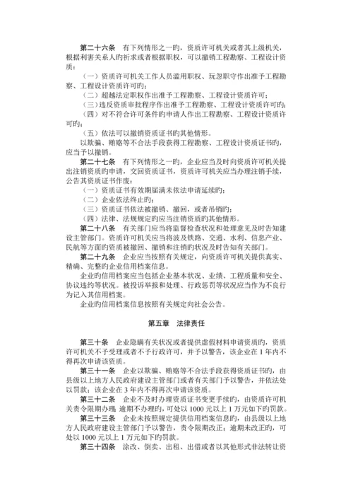 建设工程勘察设计资质管理规定日修正版.docx