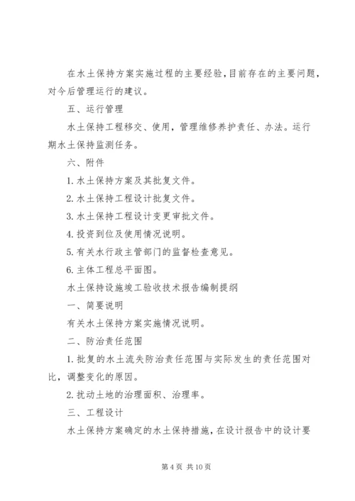 水土保持方案编制费计列标准 (3).docx