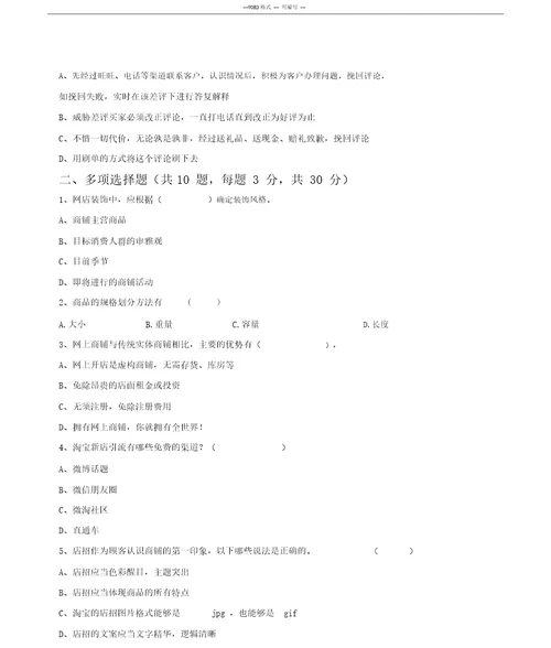 网店运营期末考试习题