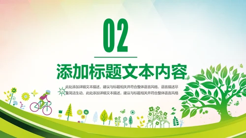 环保低碳绿色出行公益活动策划PPT模板