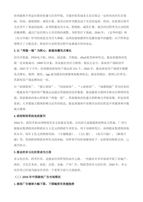 中国报刊产业发展报告.docx