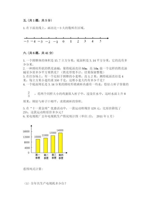 苏教版数学小升初模拟试卷附完整答案（历年真题）.docx