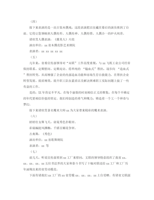 精编之年慰问主持词范文4篇.docx