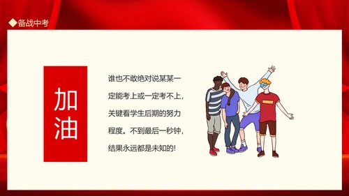 中考百日誓师班会高考考生家长会PPT模板