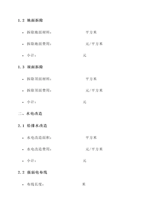 常州小户型装修报价单