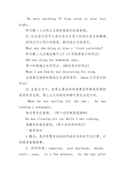 初中英语8大时态总结.docx