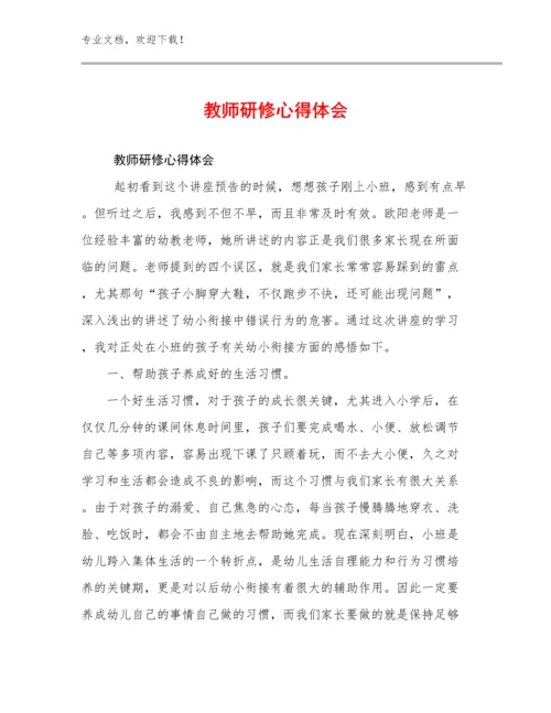 教师研修心得体会优选例文7篇合辑.docx