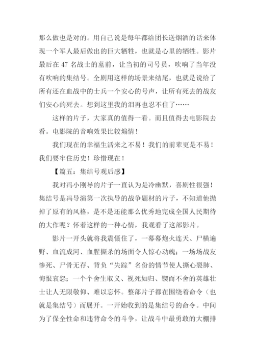 集结号观后感1000字.docx