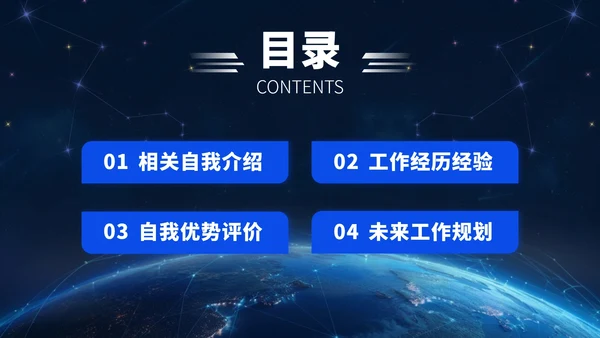 蓝色高端简历求职面试PPT模板